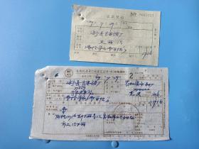 海宁长安锁厂收款凭据及邮划结算单据资料一份。1969年