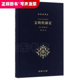 文明的滴定
