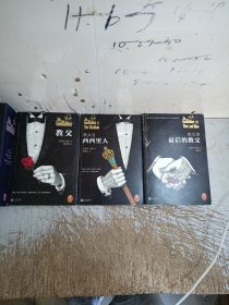 《教父》三部曲全译本(3册内页都有不多的笔记划线，其中第三册封面左上开裂有胶带，请仔细见图)
