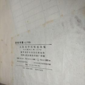 堂吉诃德 上下 网格本 馆藏