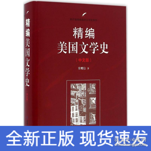 精编美国文学史（中文版）