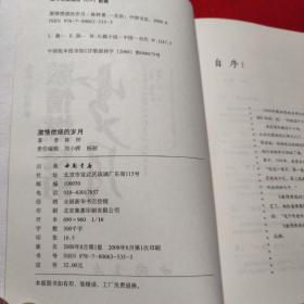 激情燃烧的岁月