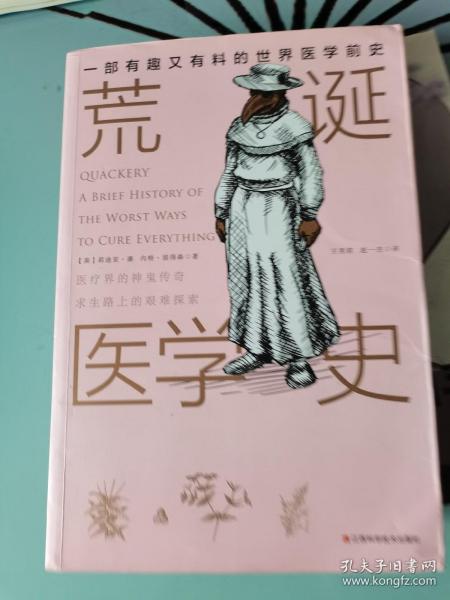 荒诞医学史