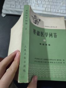 基础医学问答 8