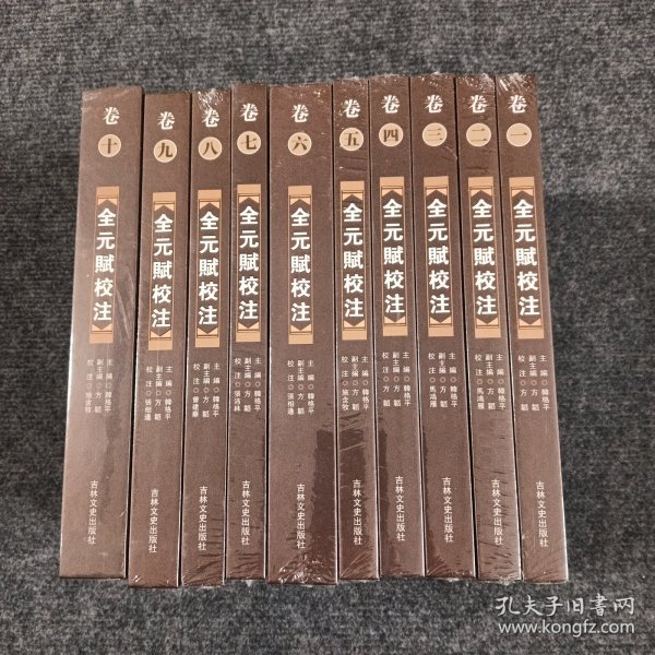 全元赋校注