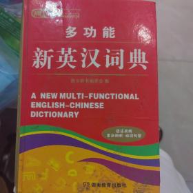 唐文多功能新英汉词典