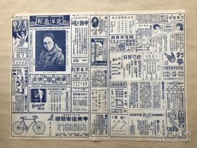 北洋画报（第570期）8开4版，道林纸，1930年，许琴伯夫人孟学光女士像，钱南园画山水，摄影逝水，名画家徐悲鸿画马，许道通十三岁刻印，许以栗孟学光伉俪书屏联，梅花歌舞团矫若游龙舞姿之四，明年元旦复活之民国日报去年创刊时全体职员合影，明月歌剧社表演新婚之夜之一幕（新娘薛玲仙、卖花女王人美、新郎谭光友），六十年一开之凤尾兰，