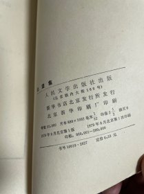 远望集