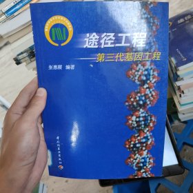 途径工程:第三代基因工程