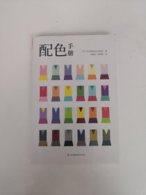 配色手册