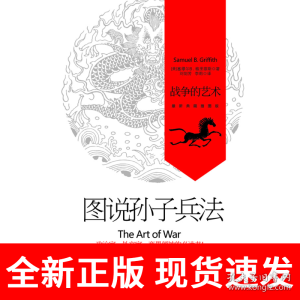 图说孙子兵法：战争的艺术