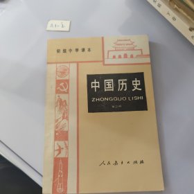中国历史第三册