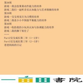 多元智能亲子游戏天天做0-3岁母婴悦读汇②安涛中国纺织出9787506485449