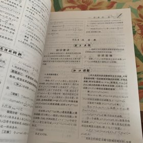 高中数学教材基础知识全解