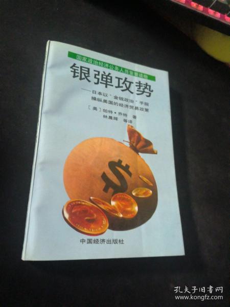 银弹攻势:日本以“金钱政治”手腕操纵美国的经济贸易政策