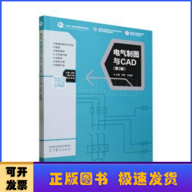 電氣制圖與CAD