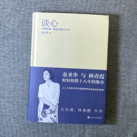谈心：与林青霞一起走过的十八年