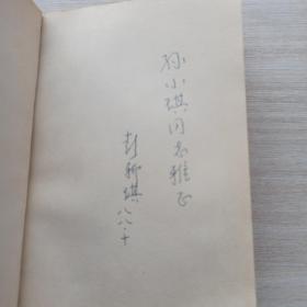 签赠本，一版一印，印量3000册，《动画大师万籁鸣》