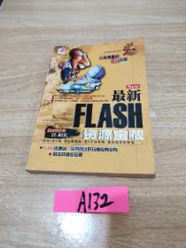 最新Flash资源宝藏