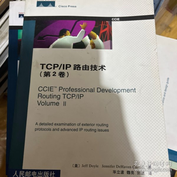 TCP/IP路由技术（第2卷）