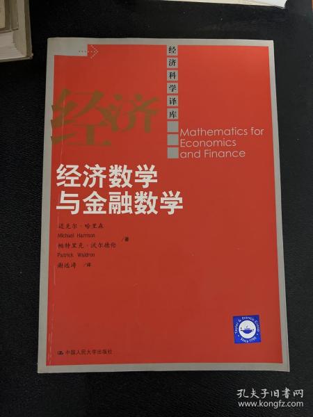 经济数学与金融数学