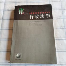 行政法学