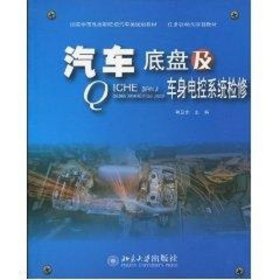 国家示范性高职院校汽车类规划教材·任务驱动式项目教材：汽车底盘及车身电控系统检修