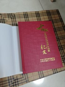 大同城区古城保护与修复纪实