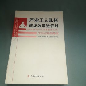 产业工人队伍建设改革进行时