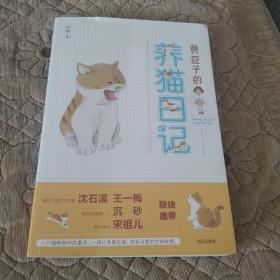 黄豆子的养猫日记