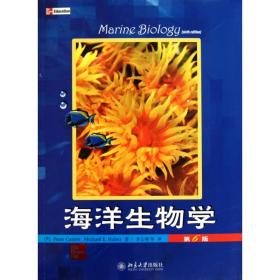 海洋生物学