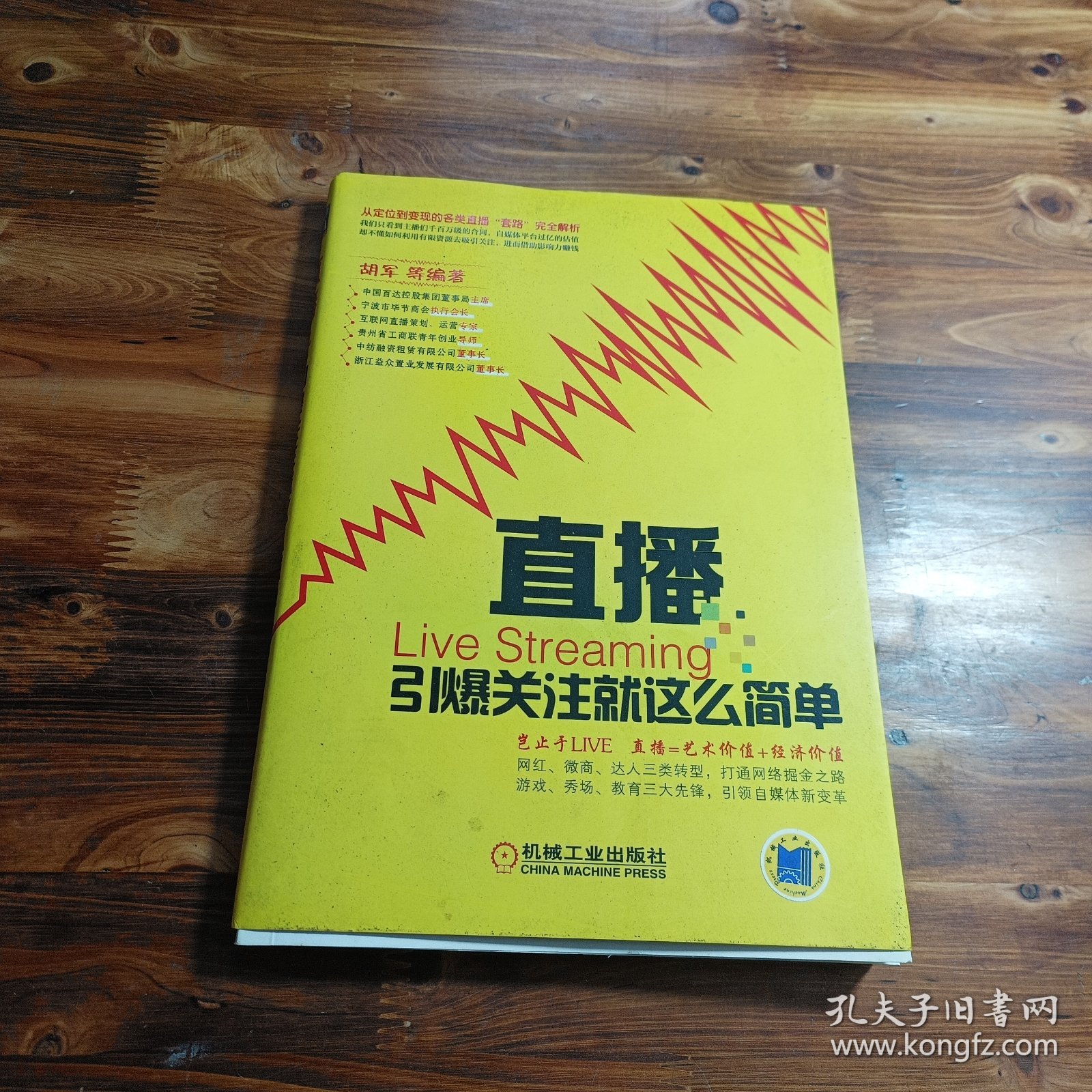 直播：引爆关注就这么简单