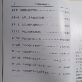 子宫颈疾病的诊治