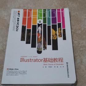 Illustrator基础教程