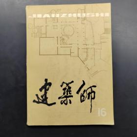 建筑師16
