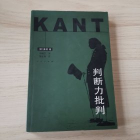 判断力批判