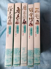 中国当代名家精品系列《张爱玲》《徐志摩》《鲁迅》《三毛》《席慕容》作品集