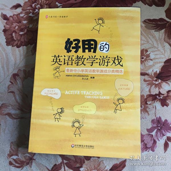 好用的英语教学游戏：最新中小学英语教学游戏分类精选