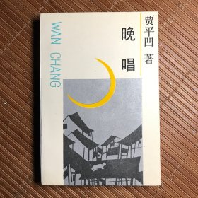 晚唱