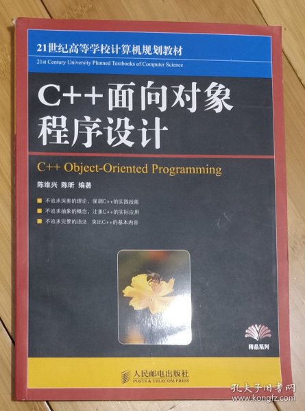 C++面向对象程序设计