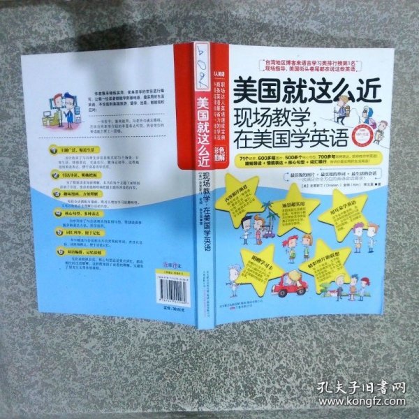 美国就这么近：现场教学，在美国学英语