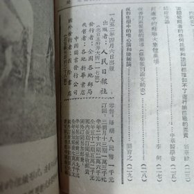 人民周报 1952年（第十四期至第二六期合订本，第26期最后差一页。）