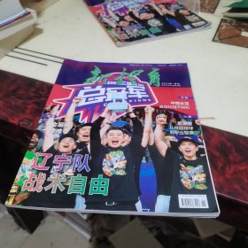 新体育 2024年第6期