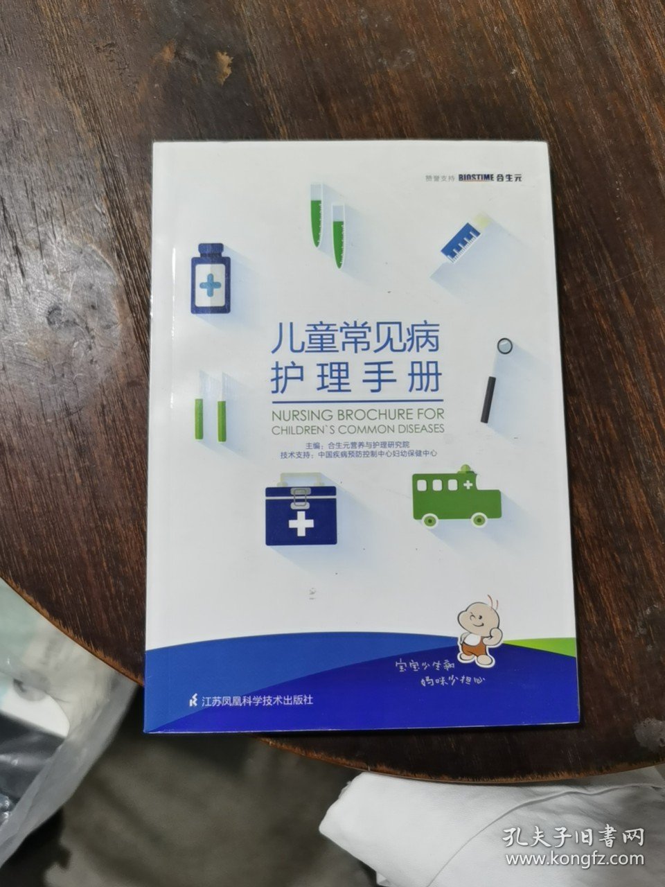 儿童常见病护理手册