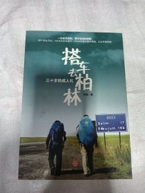 三十岁的成人礼