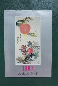 1987年挂历画缩样 人民大会堂