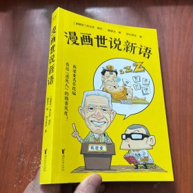 漫画世说新语