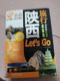 亲历者：陕西旅行Let's Go