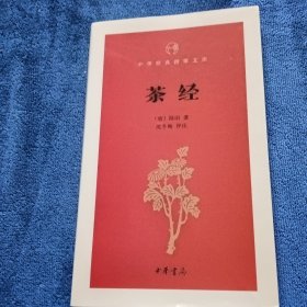 《茶经》（中华经典指掌文库）