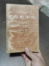 蒙古史学史